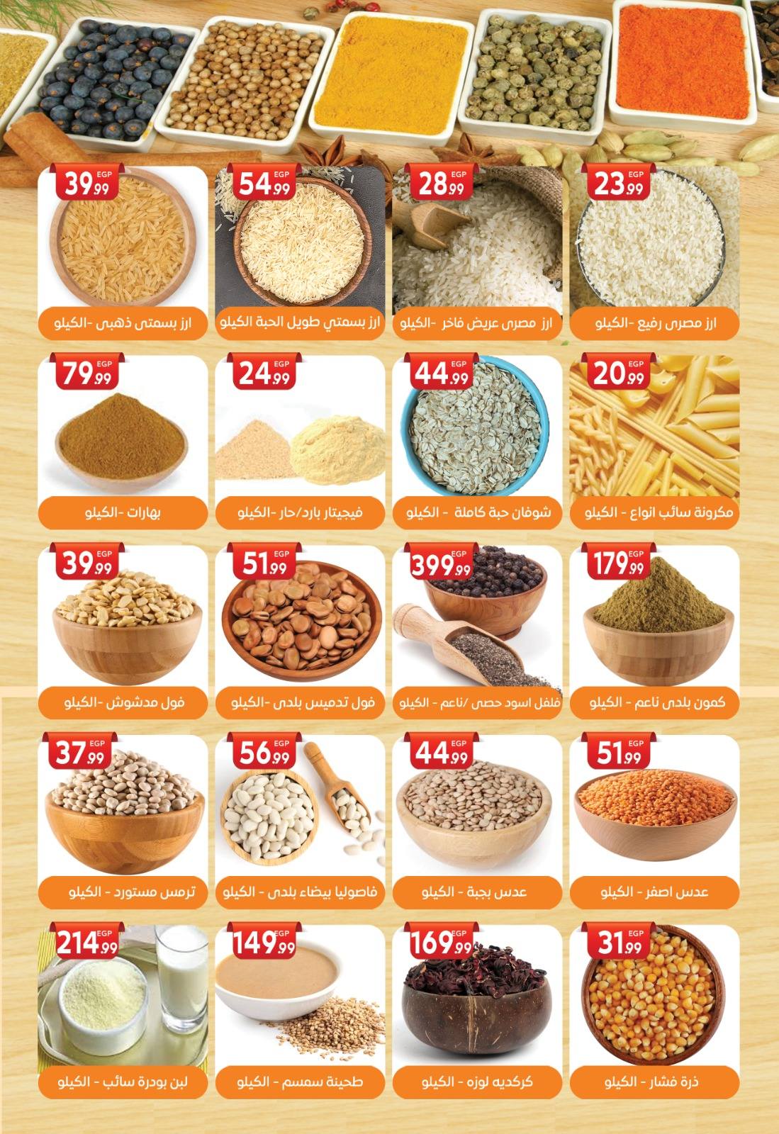 el-mahallawy-sons offers from 18jul to 1jun 2025 عروض اولاد المحلاوى من 18 يوليو حتى 1 يونيو 2025 صفحة رقم 5